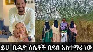 ወንዶች ጭካኝ ናቸውEthiopian, 2025