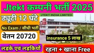 Jtekt कम्पनी भर्ती 2025 || Latest job update Noida || job in Noida for freshers || job vacancy India