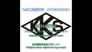【九州工具製作所　KYUSHUKOGU】BCH アジャスタブルバランスカッターヘッド(Adjustable Balance Cutter Head)