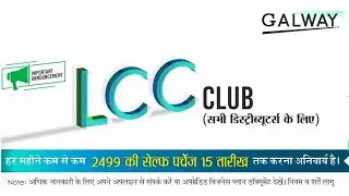 Loyal Customer Club GALWAY Lcc Plan