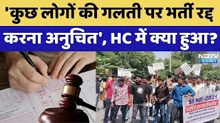 SI Recruitment 2021 Paper Leak मामले में बड़ी खबर | High Court | RPSC | Breaking News | Rajasthan