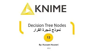 13 Decision Tree Nodes نموذج شجرة القرار