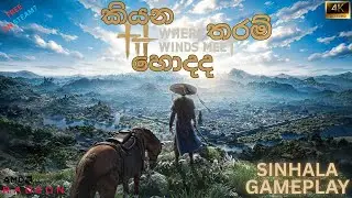 Where winds meet GAMEPLAY SINHALA || කියන තරම් හොදද​ || 4K ULTRA HD