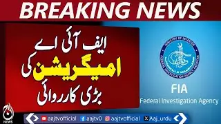 FIA Immigration Action | Fake Documents Stop Passengers to Spain | Islamabad Update - Aaj News