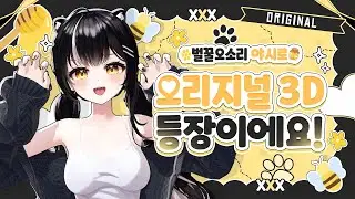 2주년 기념 오리지널 3D 공개했어요! [ 2026. 01. 02 ]