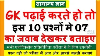 General Knowledge in hindi 2021 | Important Gk questions | zero se genius tak!