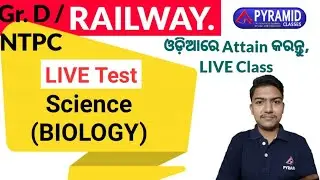 LIVE Test BIOLOGY || Railway Science test || Live Test for railway in Odia || Railway GK in odia