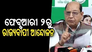 ଫେବୃଆରୀ ୨ରୁ ରାଜ୍ୟବାପୀ ଆନ୍ଦୋଳନ || Kalinga TV