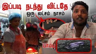 இப்படி நடந்து விட்டதே! | ஒரு லட்சம் நாசம் | Evening Vlog in Jaffna | Pavaneesan