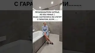 ПРОИЗВОДИТЕЛИ ХИТРЫЕ? НО МЫ С ВАМИ УМНЫЕ? #дизайнинтерьера