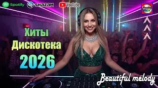Песни О Любви, Душе И Тёплых Мгновениях Судьбы ✨Трогательные Хиты 2025 🌹 ДИСКОТЕКА стиль 💖