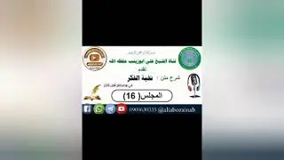 16 نخبة الفكر 