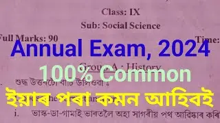 Class 9 Social Science Annual exam 2024 paper|annual exam 2024 class 9 question paper Social Science