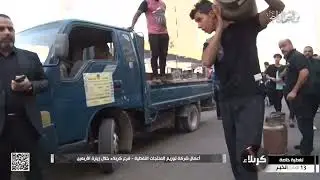 تغطية خاصة - أعمال شركة توزيع المنتجات النفطية  - فرع كربلاء خلال زيارة الأربعين