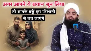 Apke Baccho Ko Ye Chije Jarur Sikhaye | Sayyed Aminul Qadri #noor_e_raza #aminulqadri 