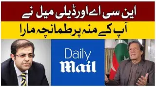 Salman Shahbaz Tweet for Imran Khan | NCA and Daily Mail Slapped You on Your Face | GTV News