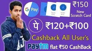 Google Pay Recharge Scratch Card Offer, Phone Pe ₹120+₹100 CashBack All User's, Paytm ₹50 CashBack