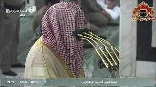 صلاة التراويح الليلة 3 رمضان 1441هـ للشيخ احمد الحذيفي