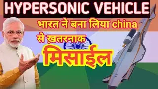 अब चीन का क्या होगा ?HSTDV India/Missile Test success। Ias ips Hindi medium ! Horse flight study
