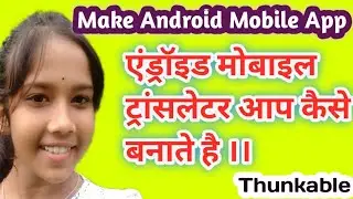 HOW TO CREATE TRANSLATOR MOBILE APP IN THUNKABLE ||