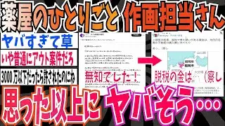 【薬屋のひとりごと】作画担当さん、無知だったから確定申告してなかったけど、不動産買ってて思った以上にやばそう・・・【ゆっくり 時事ネタ ニュース】