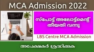 MCA Admission 2022 | Kerala MCA Admission | Spot Allotment Date | Kerala MCA 2022