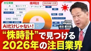 【''株時計''で探す投資テーマ】データセンターはまだ''有望''／株時計で「夜」の業界も注目／「フィジカルAI」が相場のテーマに／日経''222銘柄''の意外な事実【ニュース解説】