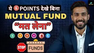 क्या आपका MUTUAL FUND सही है? How to Select Best Mutual Fund