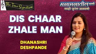 DIS CHAR ZALE MAN I DHANASHRI DESHPANDE I MANAMANATIL GANI I THE TIME SIGNATURE