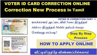 Voter Id Card Correction online in Tamil/voter id correction new process in tamil/correction part 1