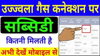 How much subsidy is available on Ujjwala gas connection? How much subsidy is available on free ga...
