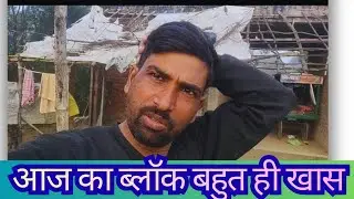 आज का ब्लॉक बहुत ही खास #blogvideo #viralvideo #nanganirgun 