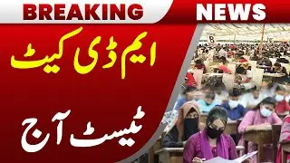 MDCAT 2025 Begins Across Pakistan | Thousands of Students Appear