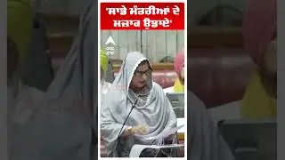 Punjab Vidhan Sabha | 'ਸਾਡੇ ਮੰਤਰੀਆਂ ਦੇ ਮਜ਼ਾਕ ਉਡਾਏ' | Aap Vs Congress| Punjab Floods | Abp Sanjha