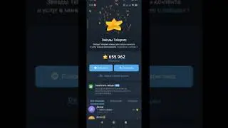 телеграм бета там можно будет получить бесплатно звезды