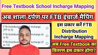 Free Textbook school Incharge Mapping kaise kare | FTB Distribution incharge mapping on Shala darpan