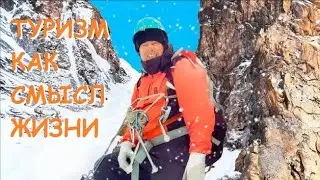 Туризм как смысл жизни (Документальный фильм. студия HDV.kz)
