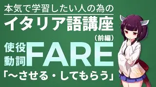 【イタリア語】前編│