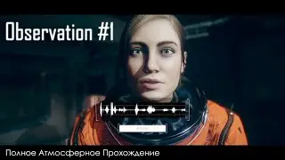 Observation Прохождение #1 &bull; Начало. Вот это поворот!