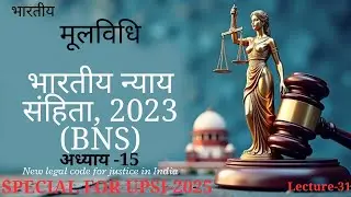 लोक उपद्रव जैसे अपराध के प्रावधान l CLASS-2|CHAPTER-15|MOOLVIDHI|UPSI UPPOLICE 
