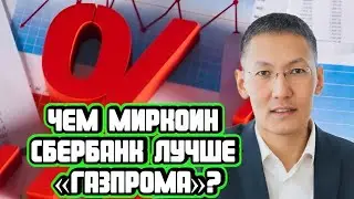 Александр Доржиев про акции «Газпрома», Сбербанка и не только