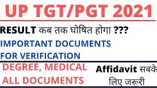 UP TGT/PGT 2021 DOCUMENTS VERIFICATION | RESULT से पहले इन DOCUMENTS को जरूर तैयार रखें।