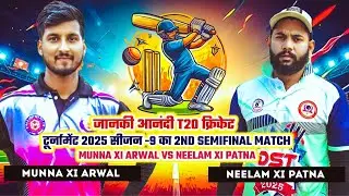 MUNNA XI ARWAL 🆚 NEELAM XI PATNA