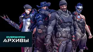 АРХИВЫ 2021 ● 16+ ● Overwatch #17 Добиваем ивент