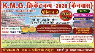 LIVE 🔴 विशु 11 इशीपुर 🆚 टास्क काली सिटी | K M G क्रिकेट कप 2026 | Katra Medniganj Pratapgarh |