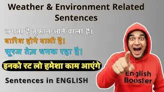 Weather and Environmental Related English Sentences | मौसम और पर्यावरण से संबंधित वाक्य