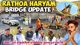 Rathoa Haryam bridge update |Sudden arrival of Barister Sultan Mehmood ch |سلام گڑھ