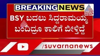 JDS MLA Suresh Gowda Bows To CM Yediyurappa's Feet