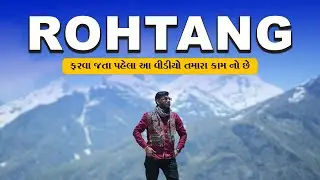 Rohtang La Full Guide VIdeo and Activity રોહતાંગ ફરવા જતા પહેલા આ જોજો કામ ની માહિતી