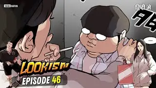 Lookism Episode 46 Hindi Explanation | Lookism Ep 46 Full Story in Hindi | Anime Nation